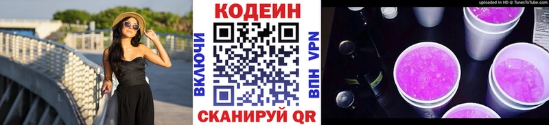Кодеин напиток Lean (лин)  Меленки 